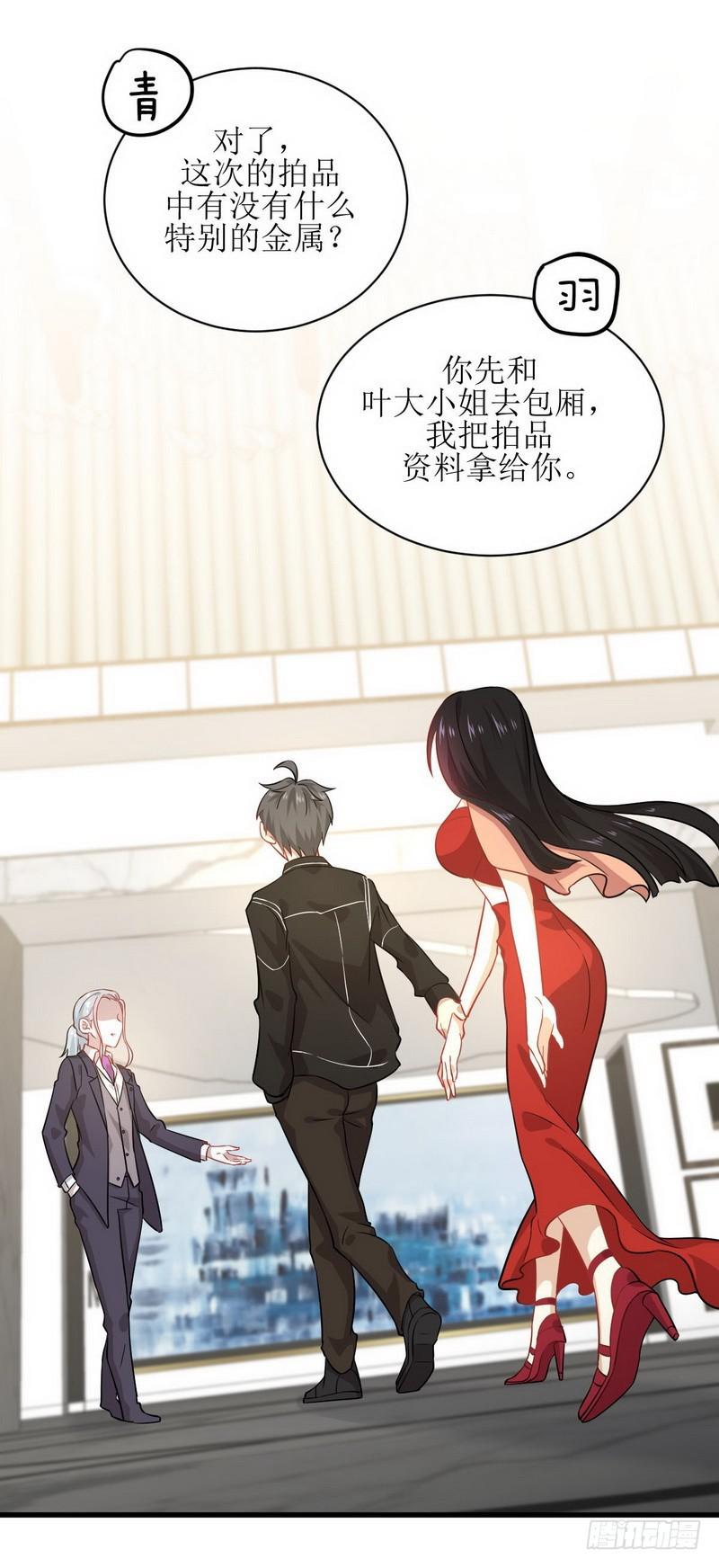 本剑仙绝不吃软饭韩漫全集-第44话 参加拍卖会无删减无遮挡章节图片 