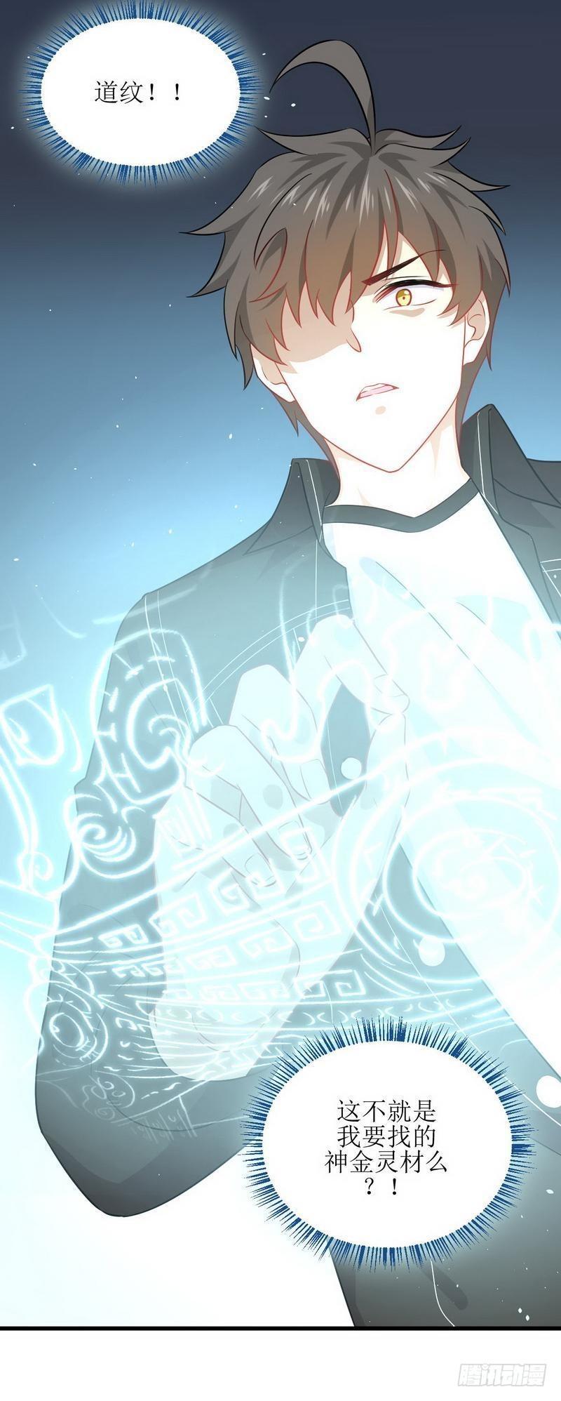 本剑仙绝不吃软饭韩漫全集-第45话 发现道金无删减无遮挡章节图片 