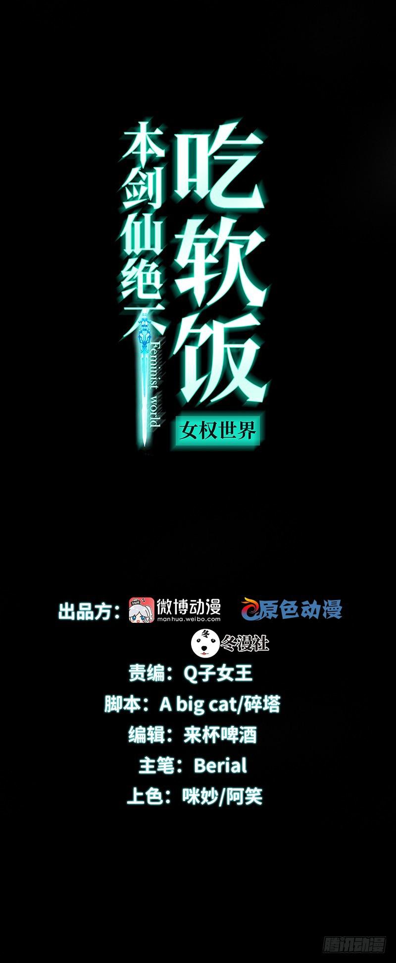 本剑仙绝不吃软饭韩漫全集-第46话 叶家傻大姐无删减无遮挡章节图片 