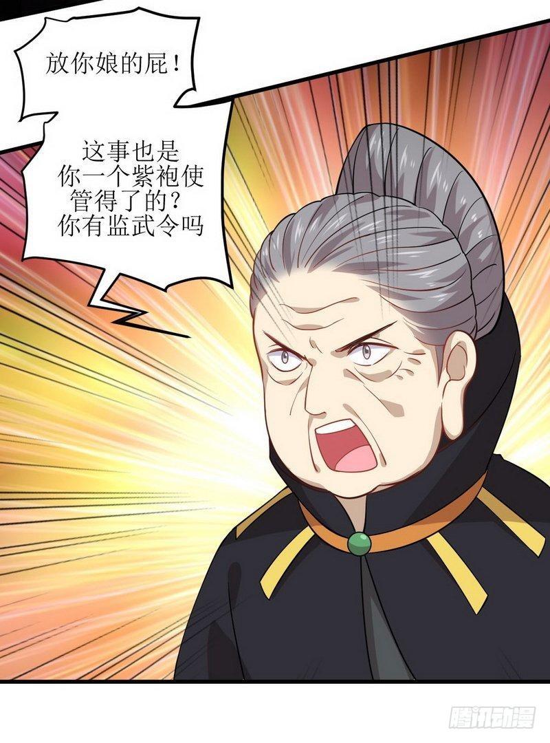 本剑仙绝不吃软饭韩漫全集-第47话 监武使无删减无遮挡章节图片 