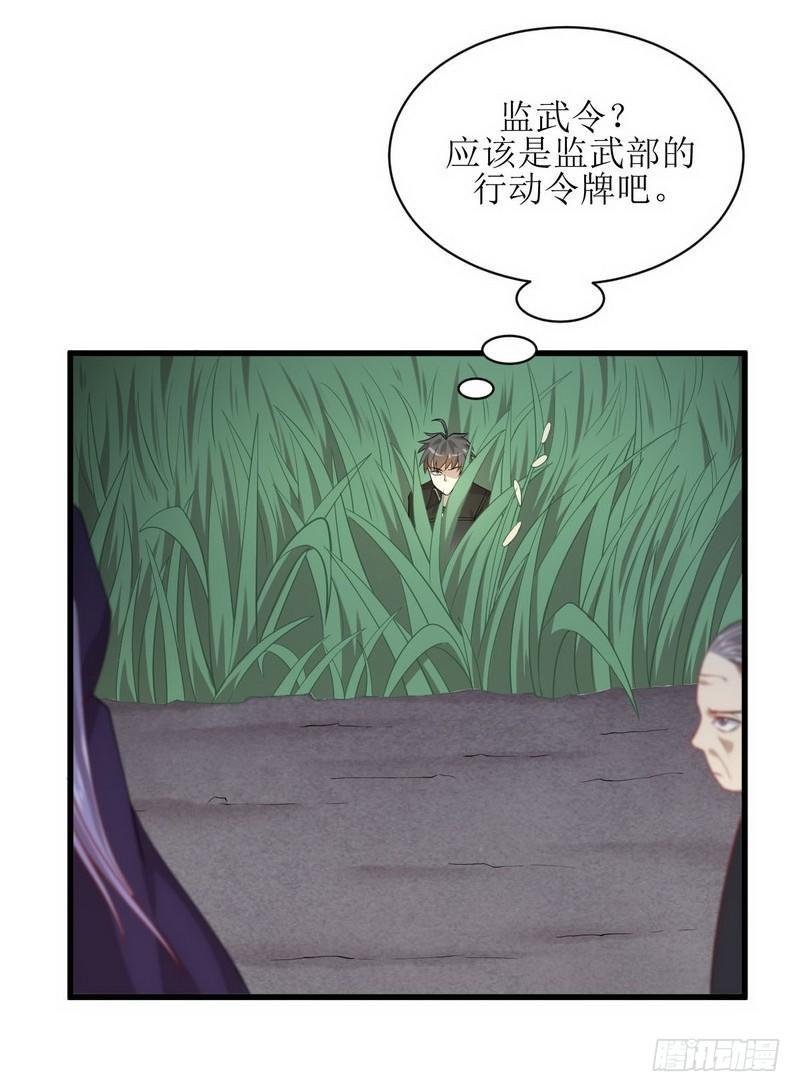 本剑仙绝不吃软饭韩漫全集-第47话 监武使无删减无遮挡章节图片 