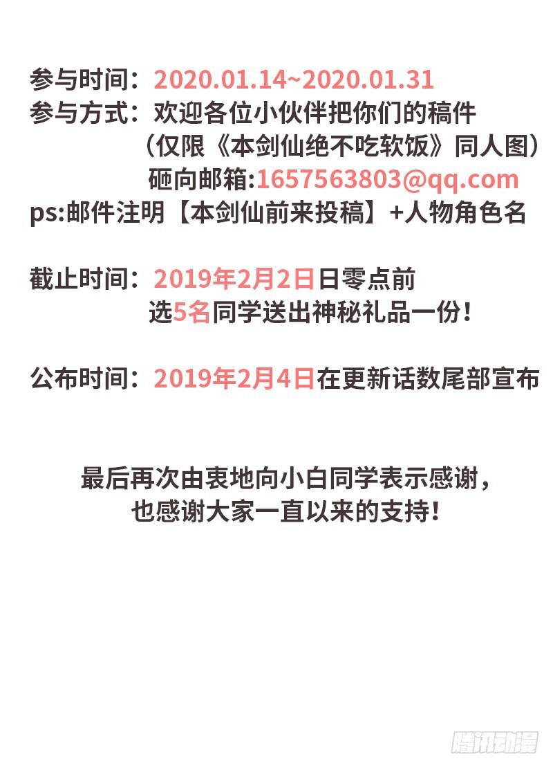 本剑仙绝不吃软饭韩漫全集-第47话 监武使无删减无遮挡章节图片 