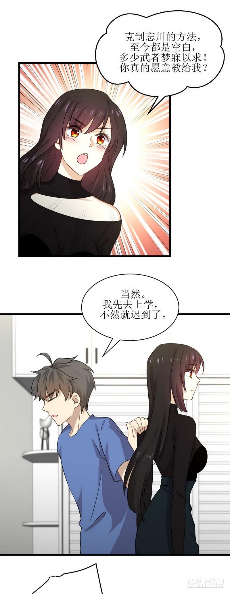 本剑仙绝不吃软饭韩漫全集-第50话 克制忘川的方法无删减无遮挡章节图片 