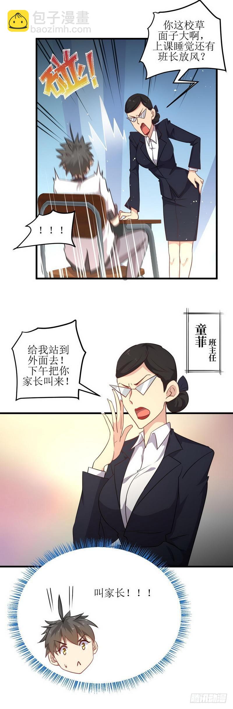 本剑仙绝不吃软饭韩漫全集-第51话 课堂风波无删减无遮挡章节图片 