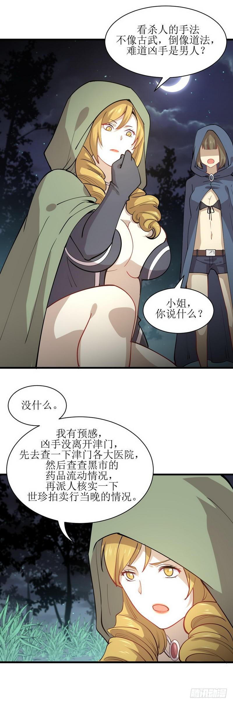 本剑仙绝不吃软饭韩漫全集-第54话 经脉异常无删减无遮挡章节图片 