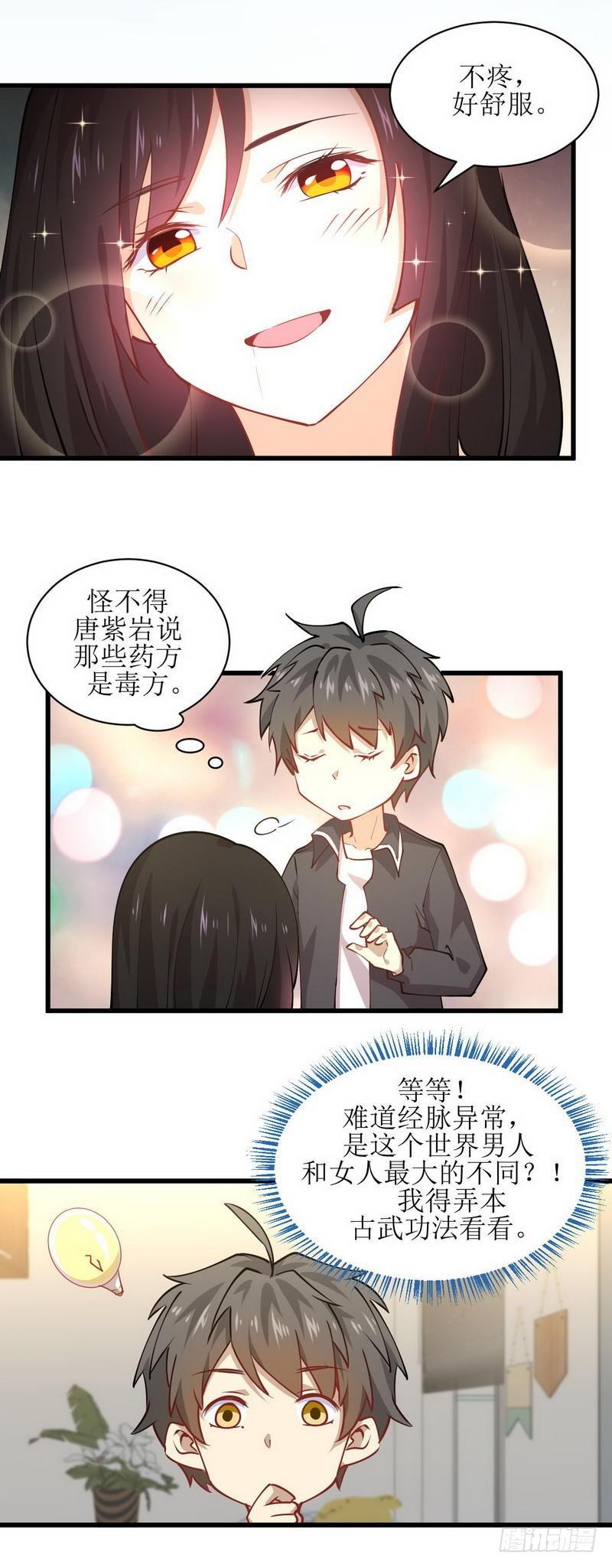 本剑仙绝不吃软饭韩漫全集-第54话 经脉异常无删减无遮挡章节图片 