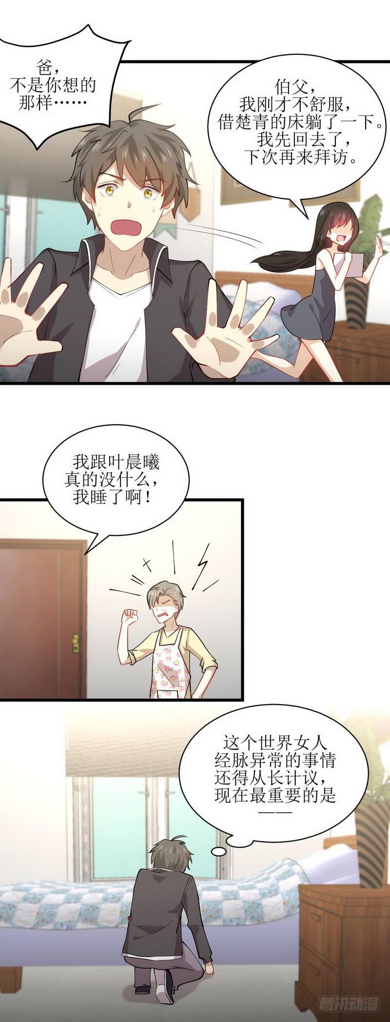 本剑仙绝不吃软饭韩漫全集-第54话 经脉异常无删减无遮挡章节图片 