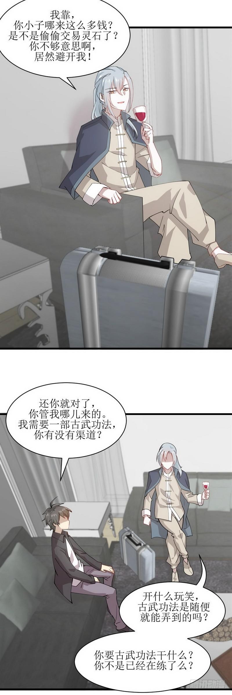 本剑仙绝不吃软饭韩漫全集-第55话 功法传承无删减无遮挡章节图片 