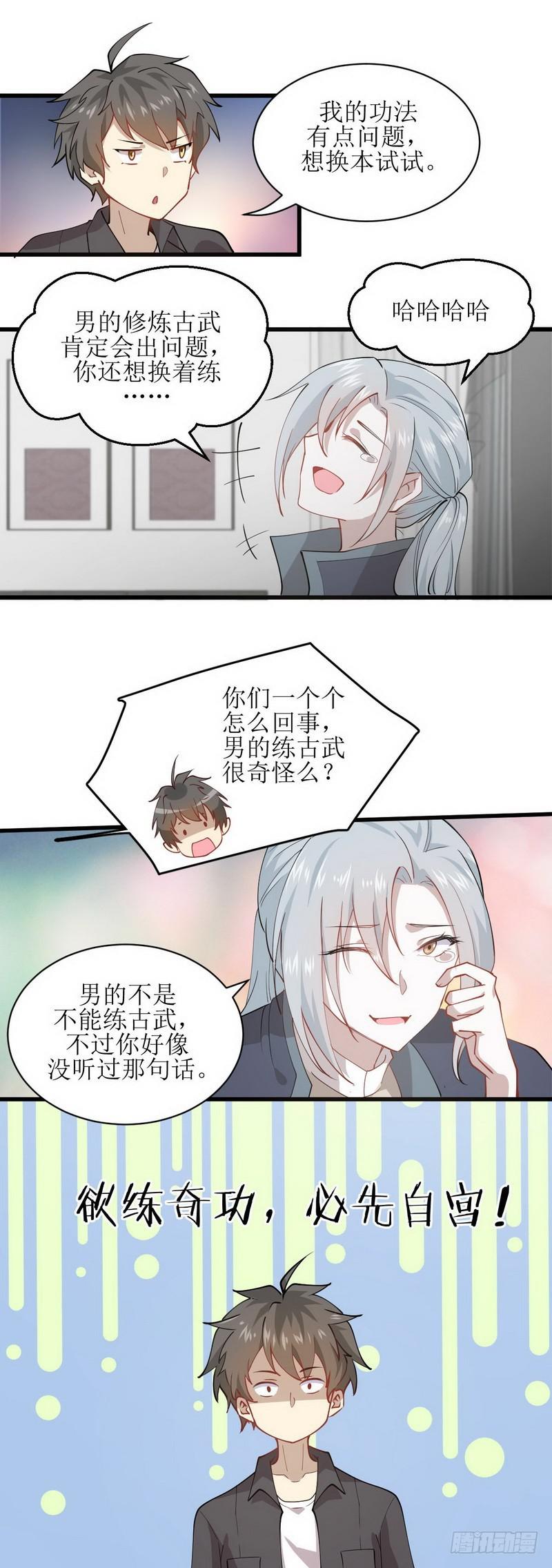 本剑仙绝不吃软饭韩漫全集-第55话 功法传承无删减无遮挡章节图片 