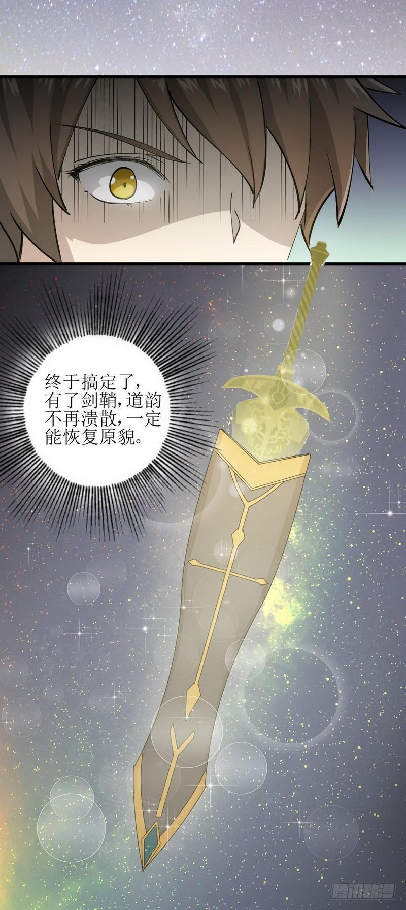 本剑仙绝不吃软饭韩漫全集-第55话 功法传承无删减无遮挡章节图片 