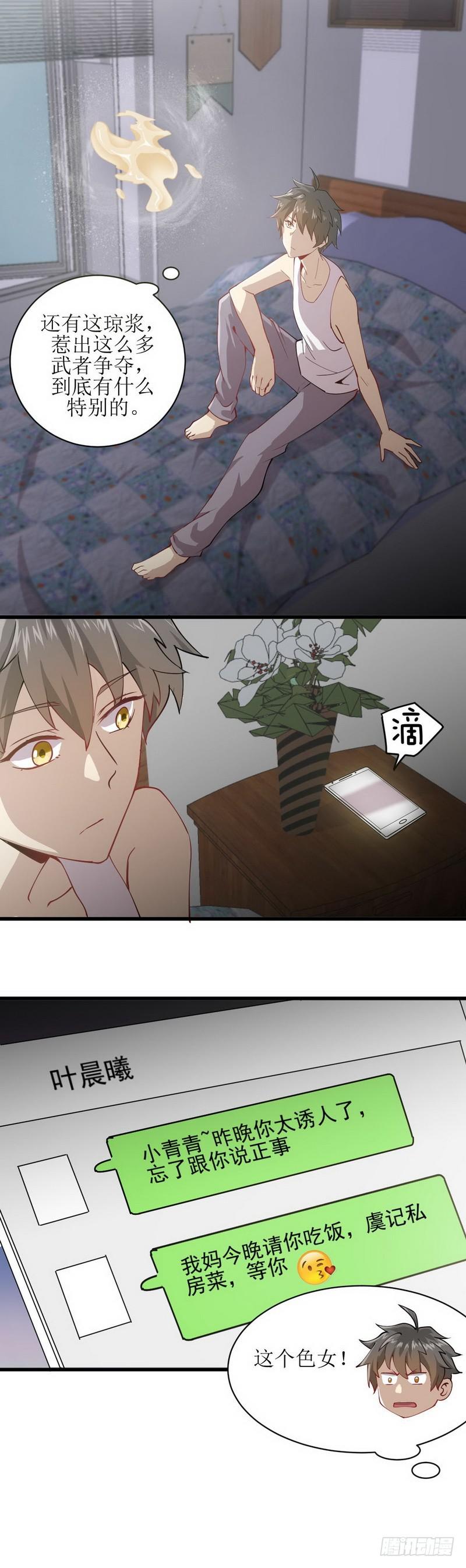 本剑仙绝不吃软饭韩漫全集-第55话 功法传承无删减无遮挡章节图片 