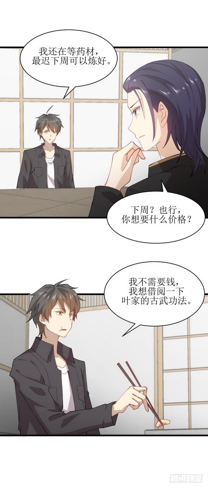 本剑仙绝不吃软饭韩漫全集-第55话 功法传承无删减无遮挡章节图片 