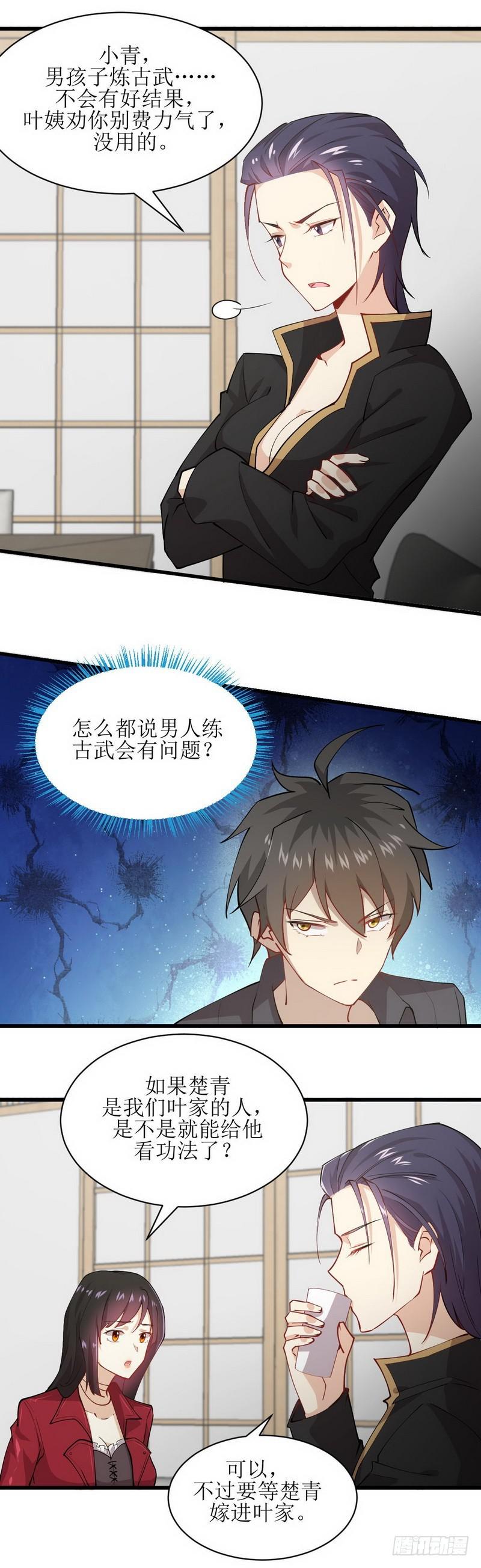 本剑仙绝不吃软饭韩漫全集-第55话 功法传承无删减无遮挡章节图片 