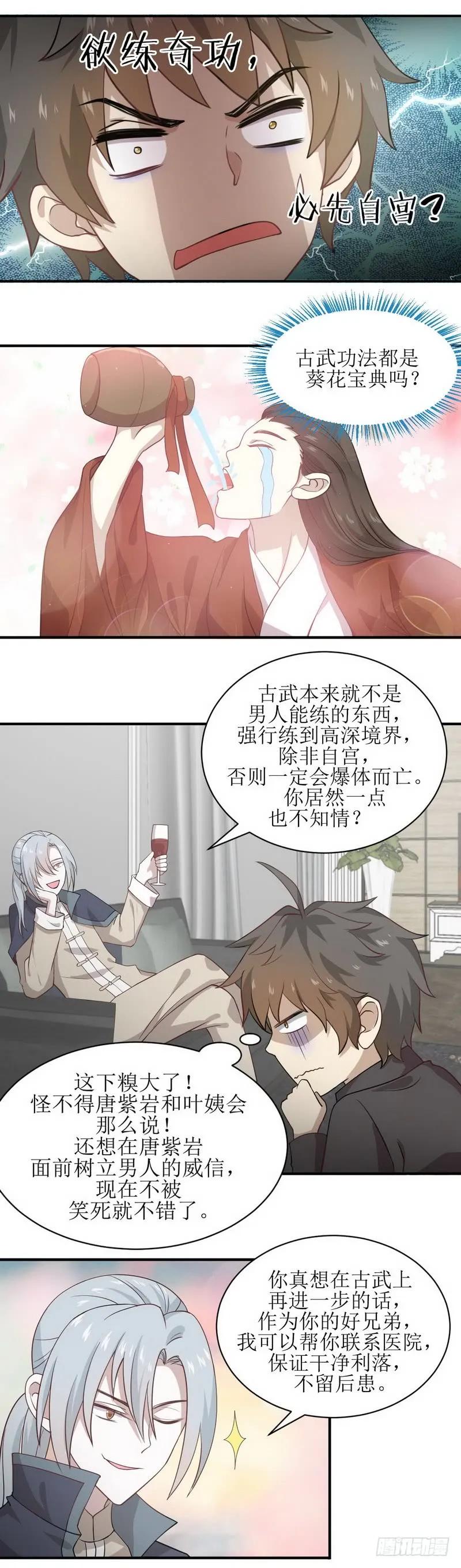 本剑仙绝不吃软饭韩漫全集-第56话 欲练奇功，必先...无删减无遮挡章节图片 
