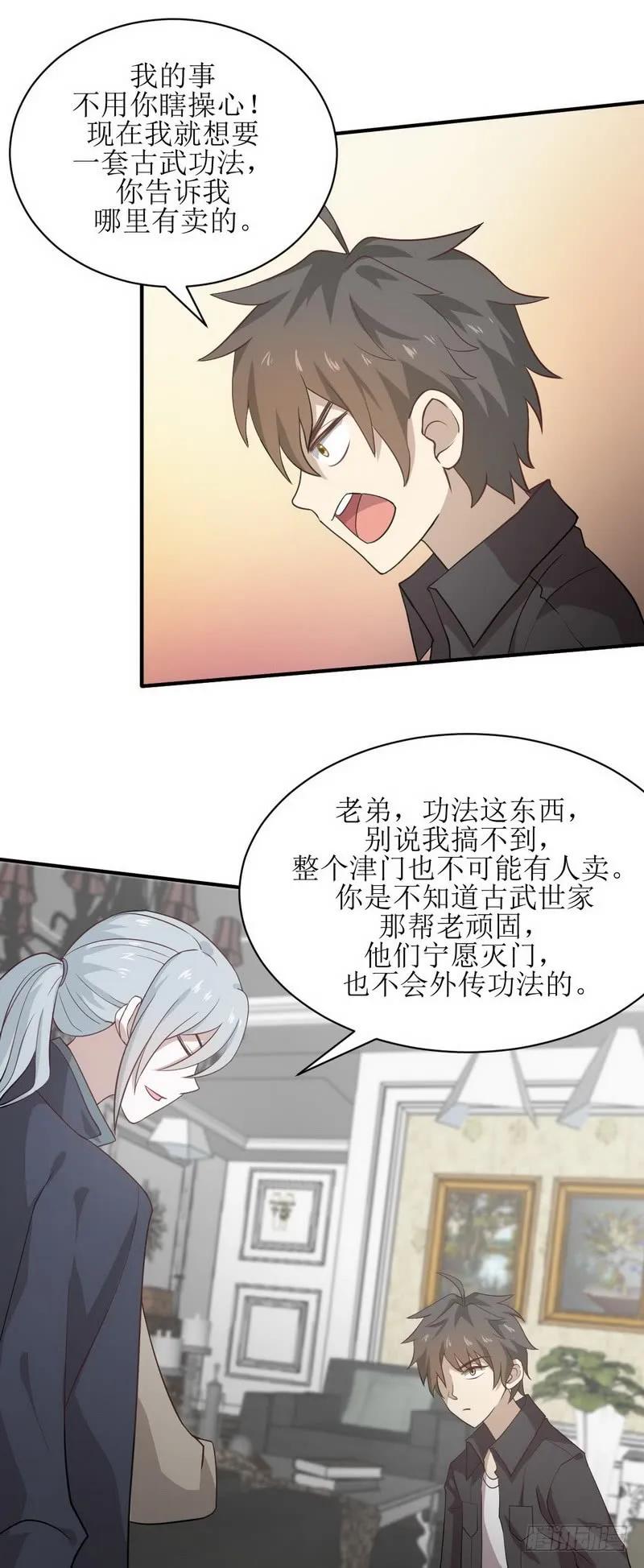 本剑仙绝不吃软饭韩漫全集-第56话 欲练奇功，必先...无删减无遮挡章节图片 
