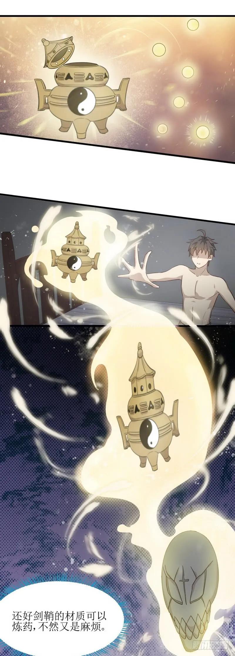 本剑仙绝不吃软饭韩漫全集-第56话 欲练奇功，必先...无删减无遮挡章节图片 