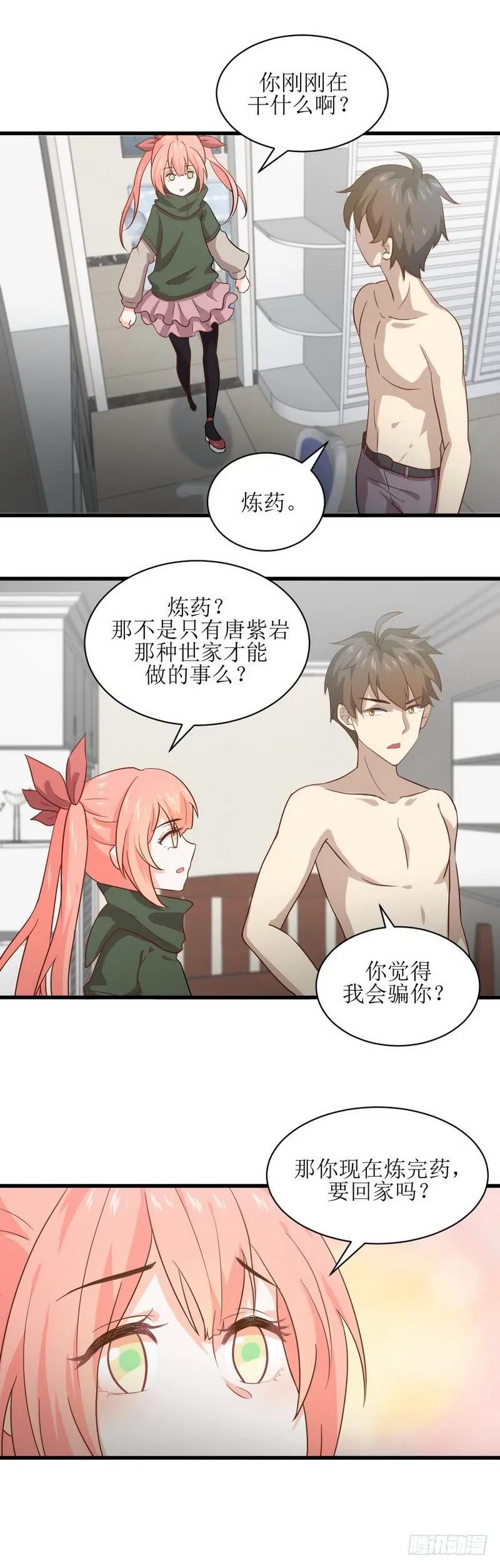本剑仙绝不吃软饭韩漫全集-第56话 欲练奇功，必先...无删减无遮挡章节图片 