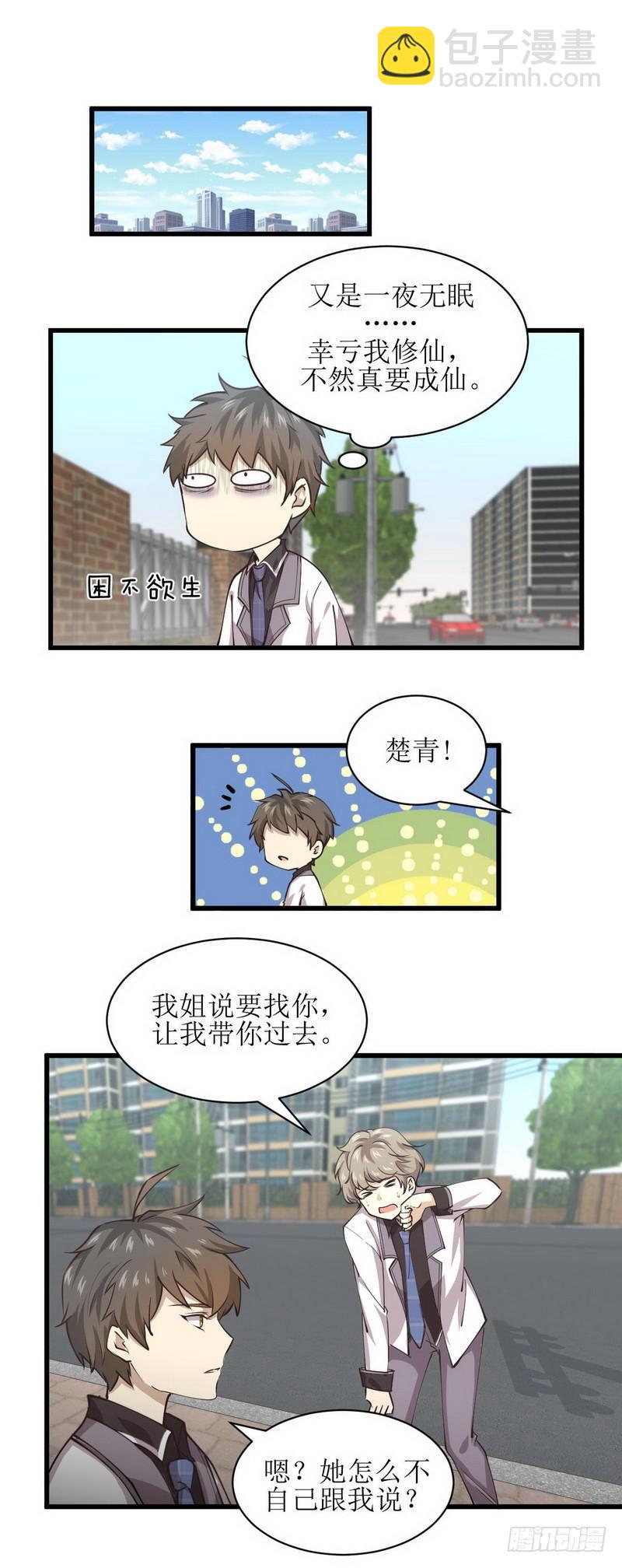 本剑仙绝不吃软饭韩漫全集-第57话 重蹈覆辙无删减无遮挡章节图片 