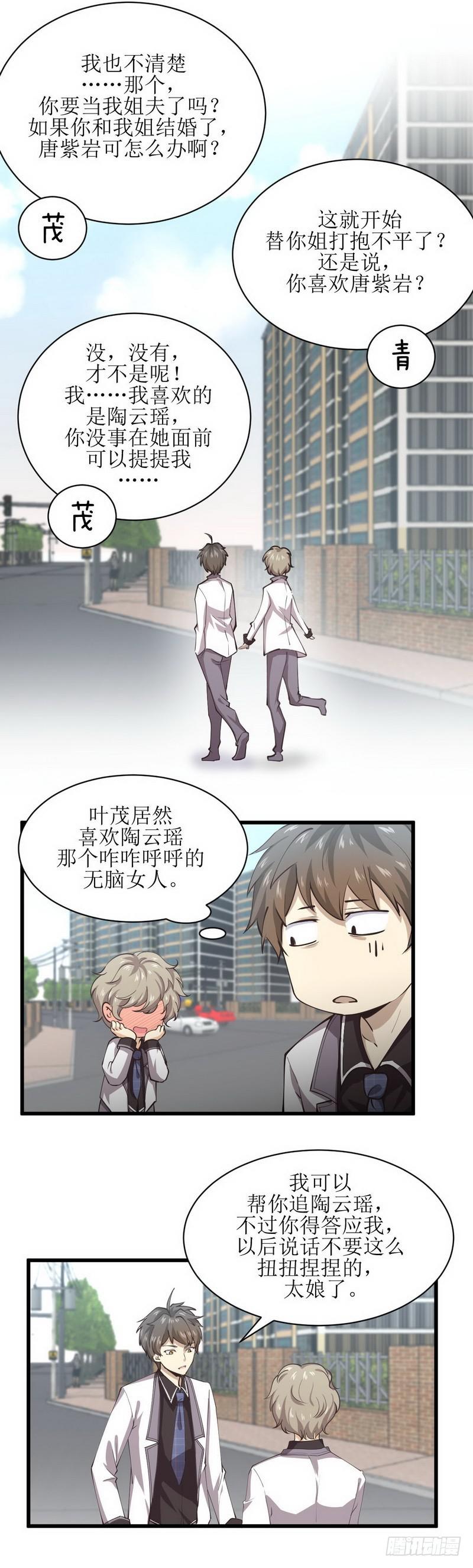 本剑仙绝不吃软饭韩漫全集-第57话 重蹈覆辙无删减无遮挡章节图片 
