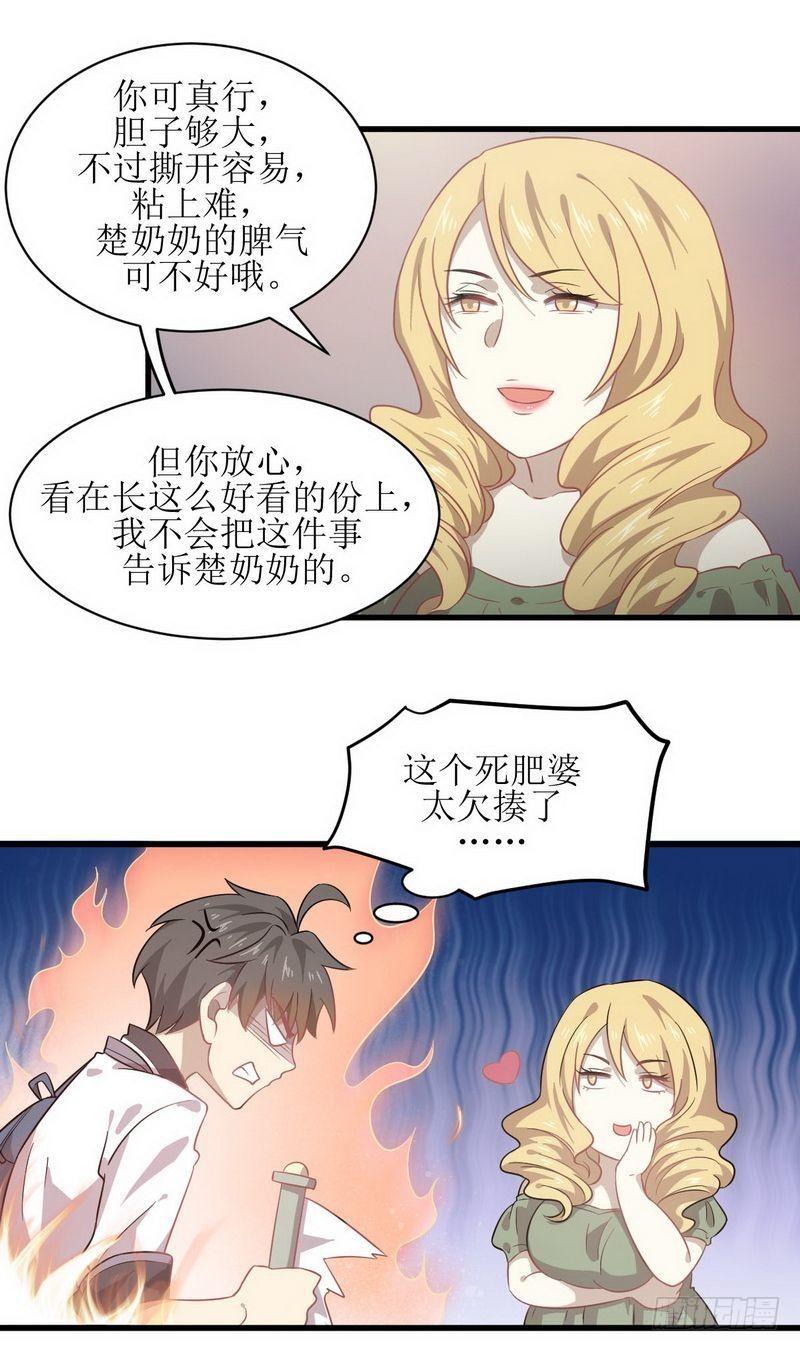 本剑仙绝不吃软饭韩漫全集-第60话 未婚妻造访无删减无遮挡章节图片 