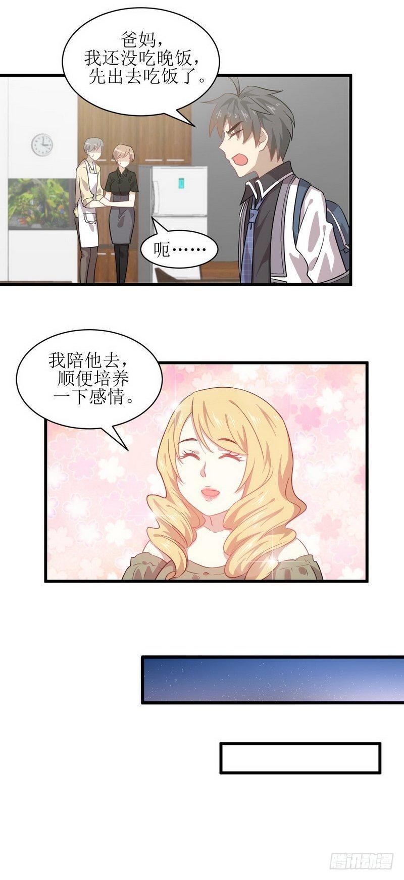 本剑仙绝不吃软饭韩漫全集-第60话 未婚妻造访无删减无遮挡章节图片 
