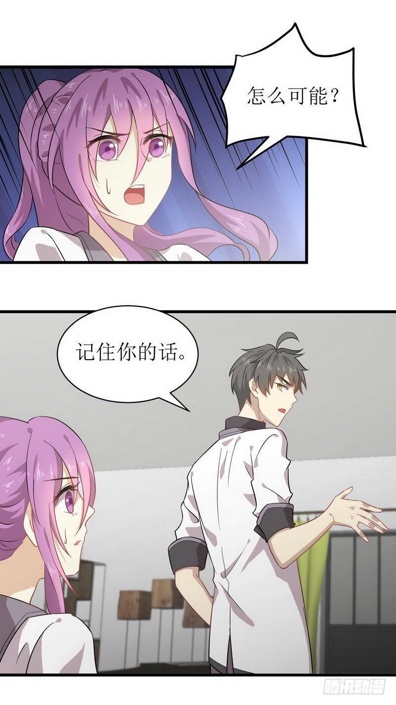 本剑仙绝不吃软饭韩漫全集-第60话 未婚妻造访无删减无遮挡章节图片 