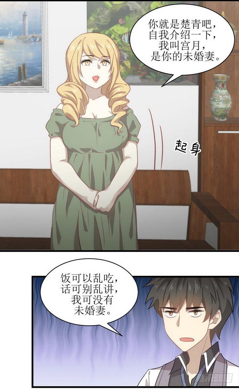 本剑仙绝不吃软饭韩漫全集-第60话 未婚妻造访无删减无遮挡章节图片 
