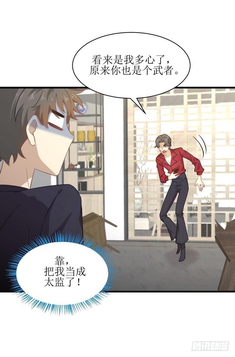 本剑仙绝不吃软饭韩漫全集-第68话 打脸奶爸无删减无遮挡章节图片 