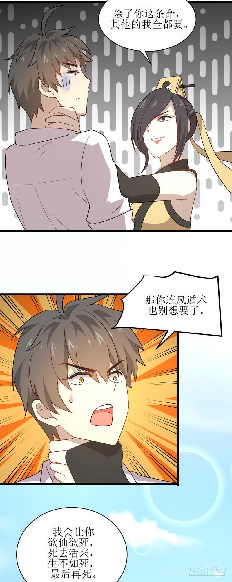 本剑仙绝不吃软饭韩漫全集-第70话 落入敌手无删减无遮挡章节图片 