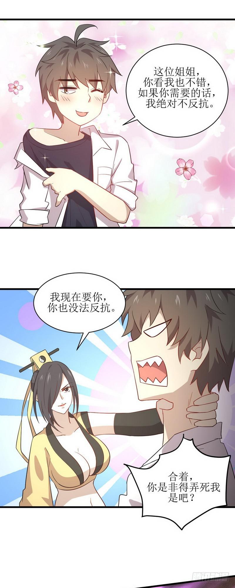 本剑仙绝不吃软饭韩漫全集-第70话 落入敌手无删减无遮挡章节图片 