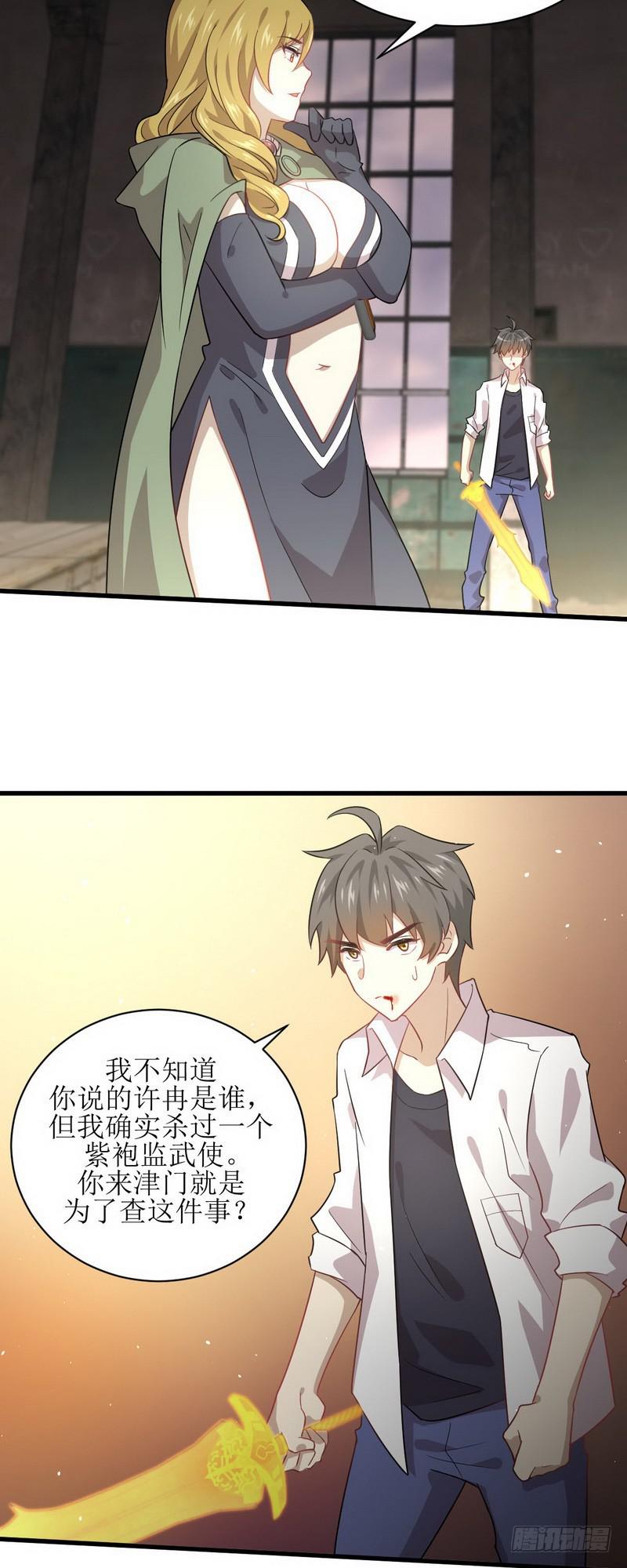 本剑仙绝不吃软饭韩漫全集-第71话 做个交易无删减无遮挡章节图片 
