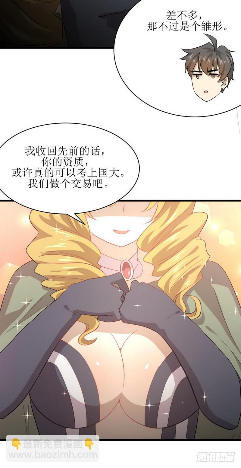 本剑仙绝不吃软饭韩漫全集-第71话 做个交易无删减无遮挡章节图片 