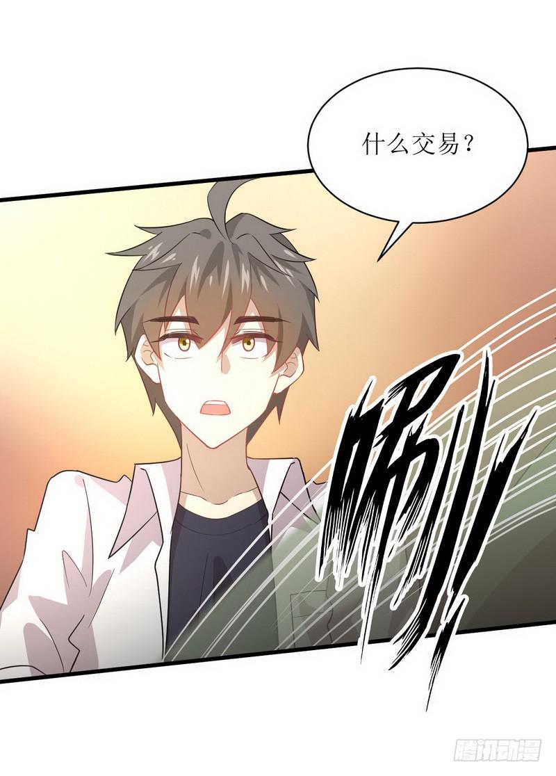 本剑仙绝不吃软饭韩漫全集-第71话 做个交易无删减无遮挡章节图片 