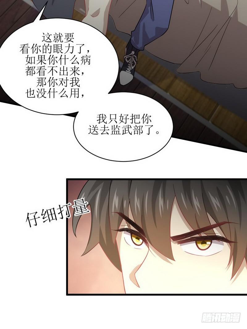 本剑仙绝不吃软饭韩漫全集-第71话 做个交易无删减无遮挡章节图片 