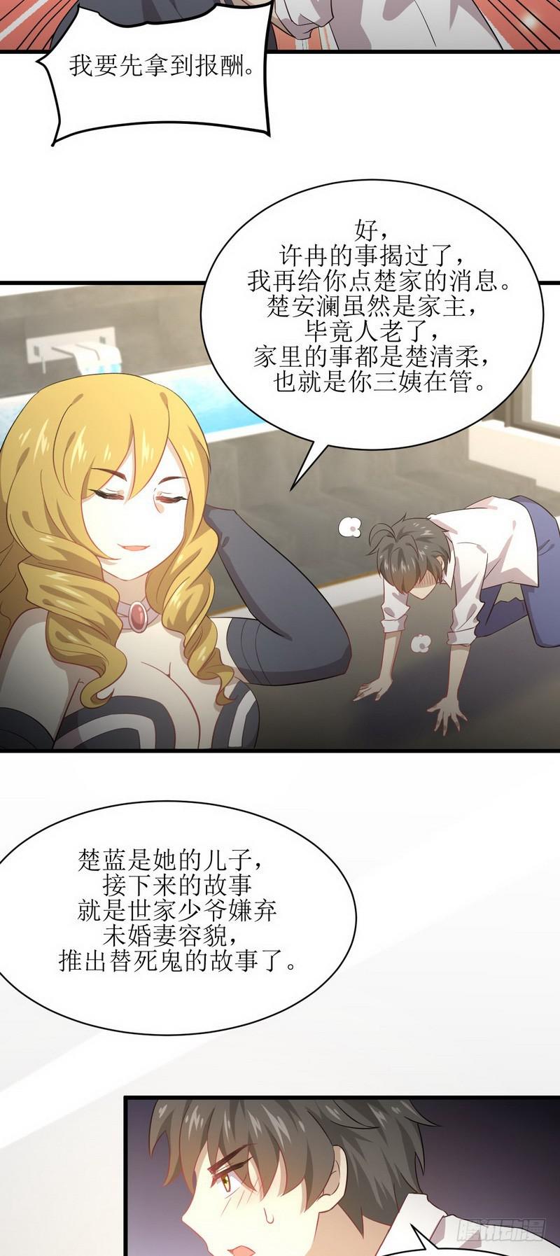 本剑仙绝不吃软饭韩漫全集-第71话 做个交易无删减无遮挡章节图片 