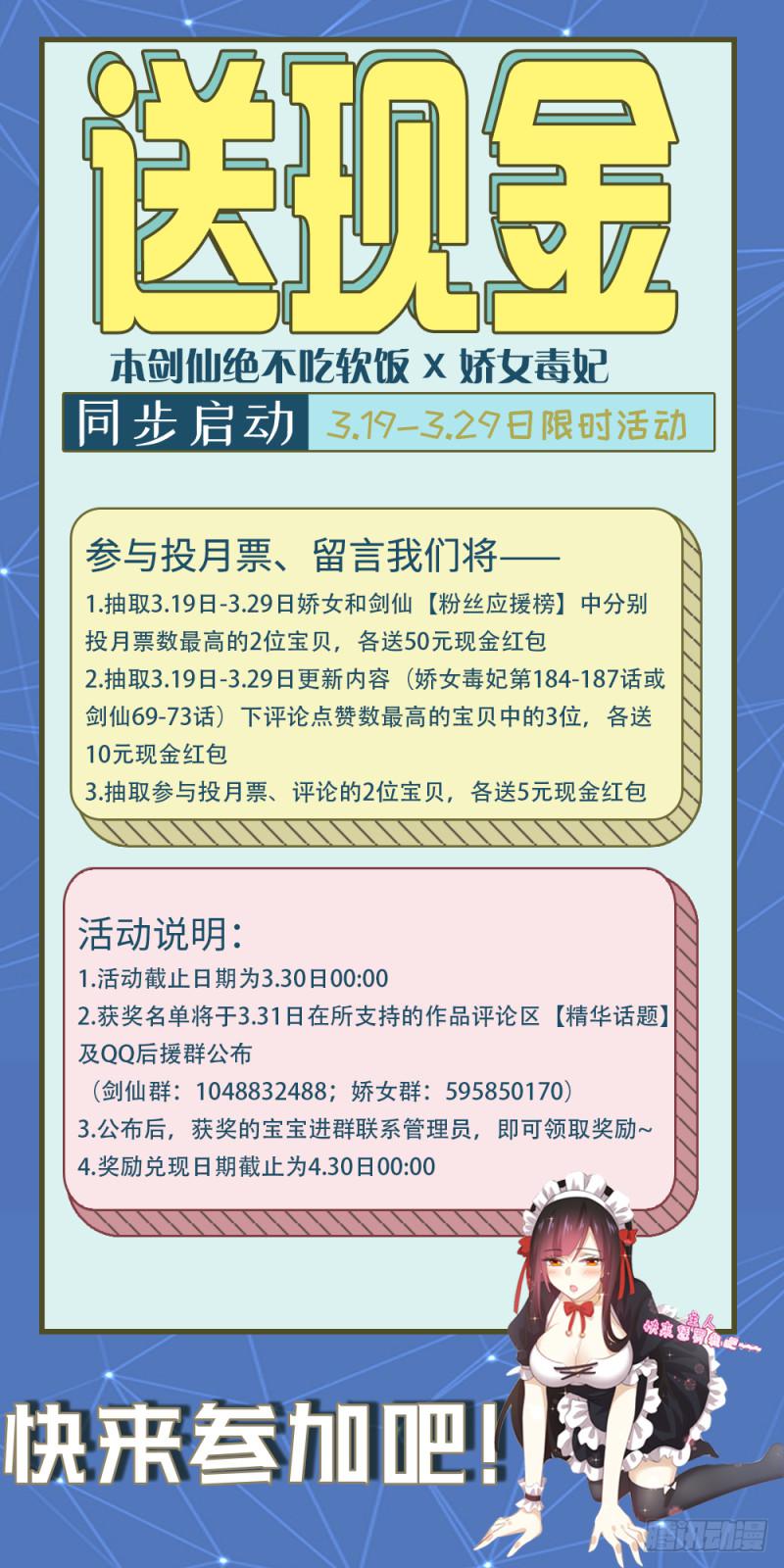 本剑仙绝不吃软饭韩漫全集-第71话 做个交易无删减无遮挡章节图片 