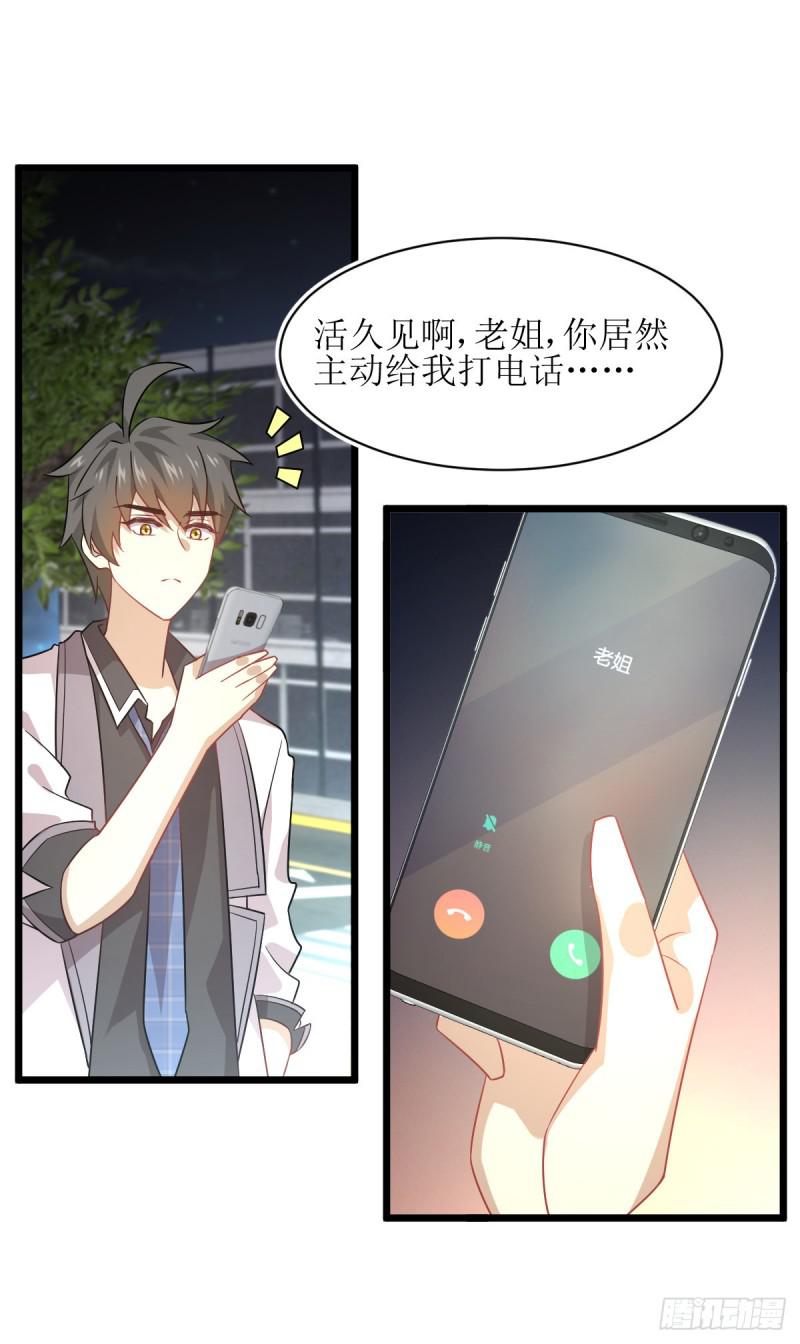 本剑仙绝不吃软饭韩漫全集-第75话 来者不善无删减无遮挡章节图片 
