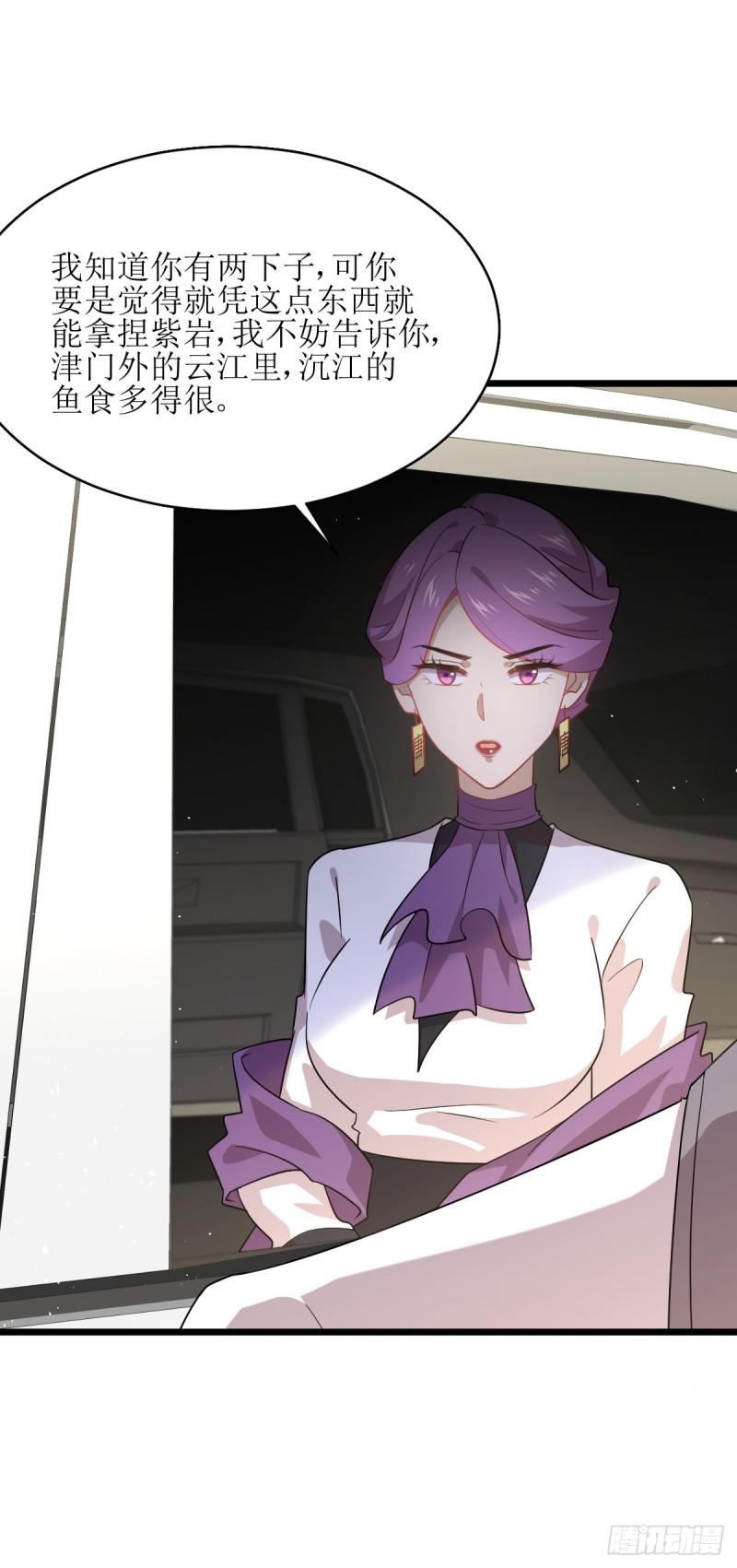 本剑仙绝不吃软饭韩漫全集-第75话 来者不善无删减无遮挡章节图片 