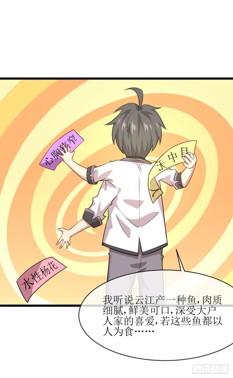 本剑仙绝不吃软饭韩漫全集-第75话 来者不善无删减无遮挡章节图片 