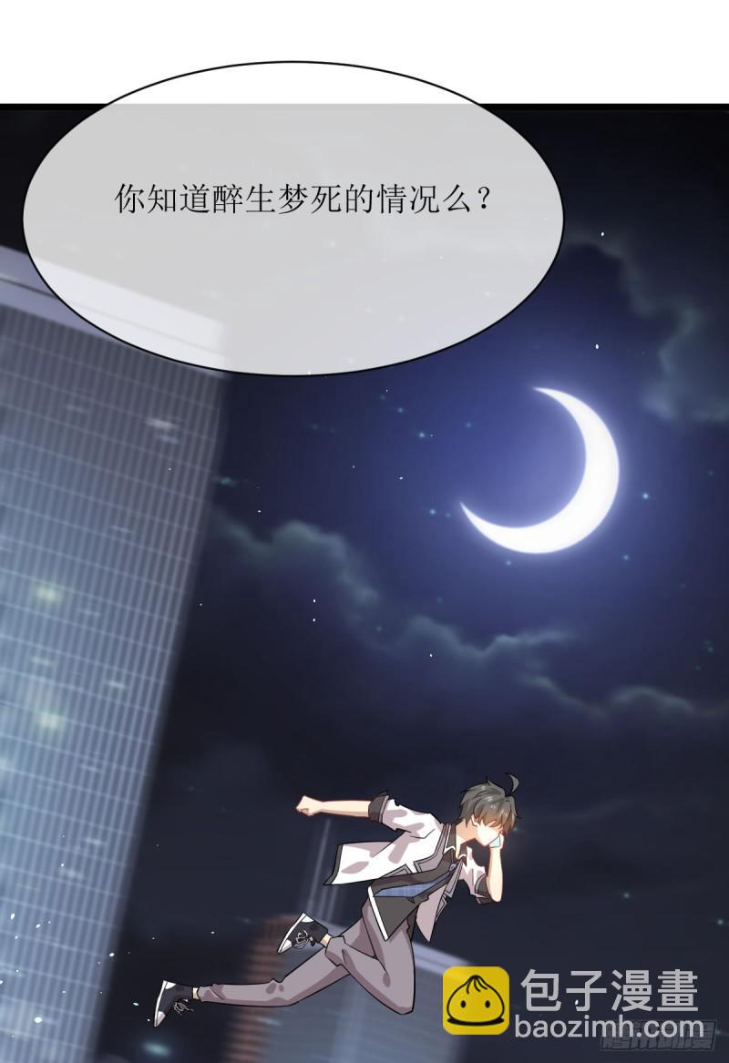 本剑仙绝不吃软饭韩漫全集-第76话 梦醉无删减无遮挡章节图片 
