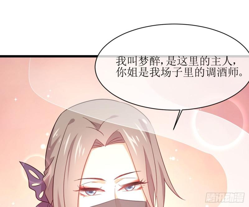 本剑仙绝不吃软饭韩漫全集-第76话 梦醉无删减无遮挡章节图片 