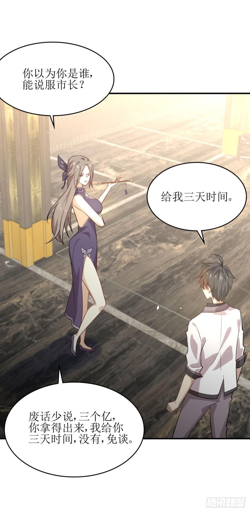 本剑仙绝不吃软饭韩漫全集-第77话 交易无删减无遮挡章节图片 