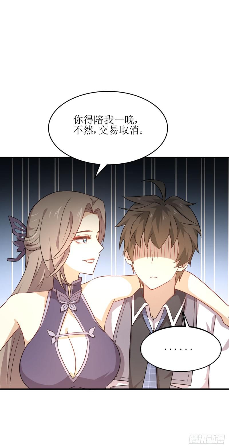 本剑仙绝不吃软饭韩漫全集-第77话 交易无删减无遮挡章节图片 