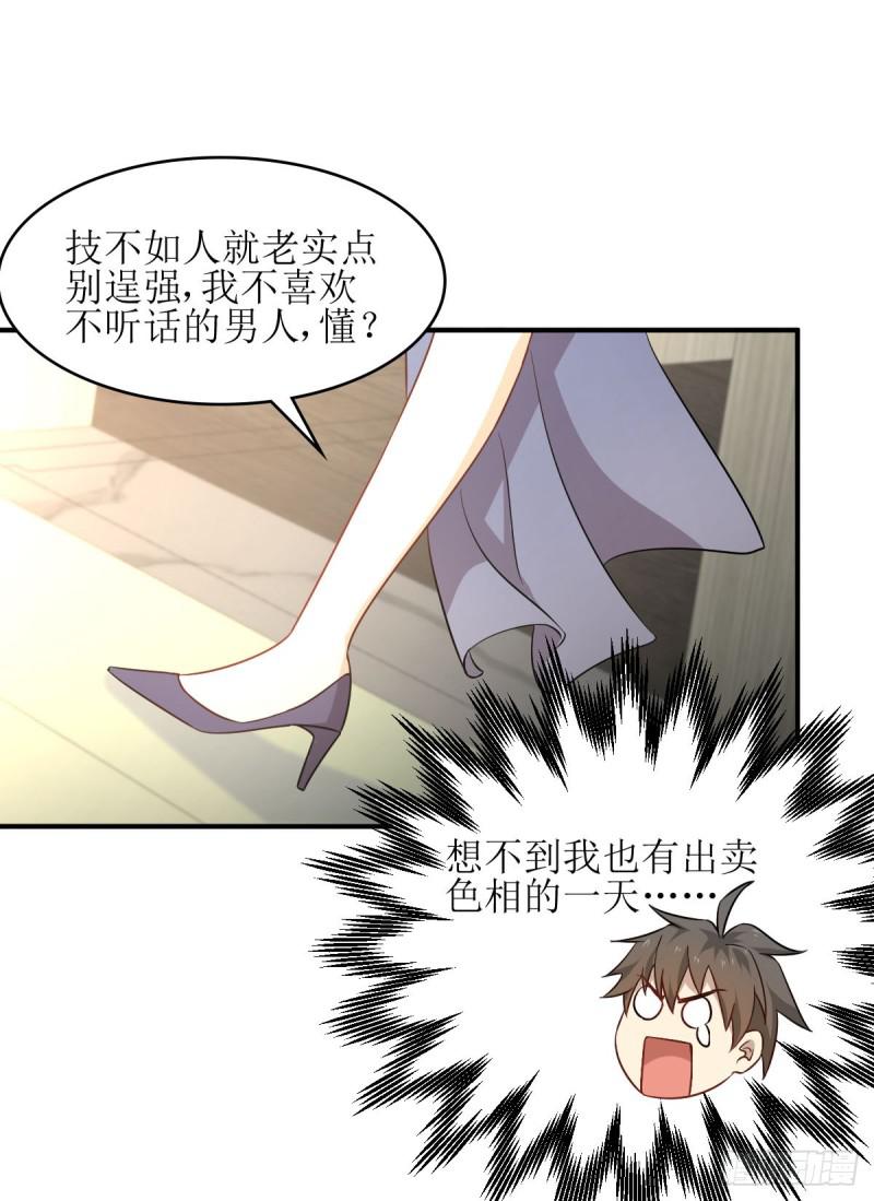 本剑仙绝不吃软饭韩漫全集-第77话 交易无删减无遮挡章节图片 
