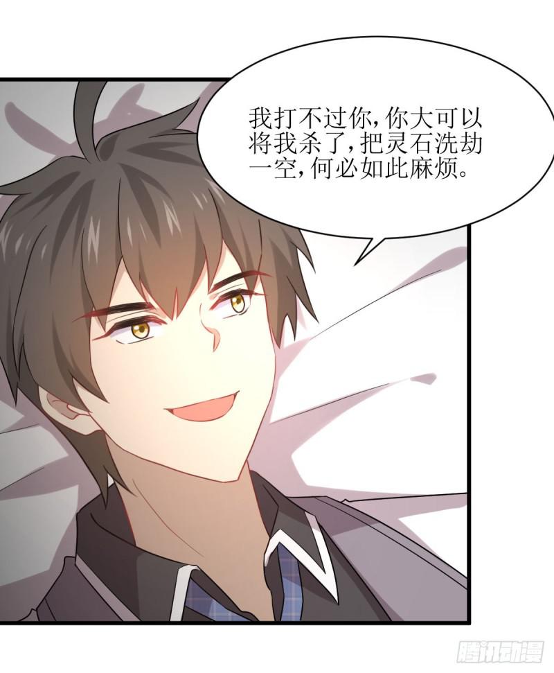 本剑仙绝不吃软饭韩漫全集-第77话 交易无删减无遮挡章节图片 