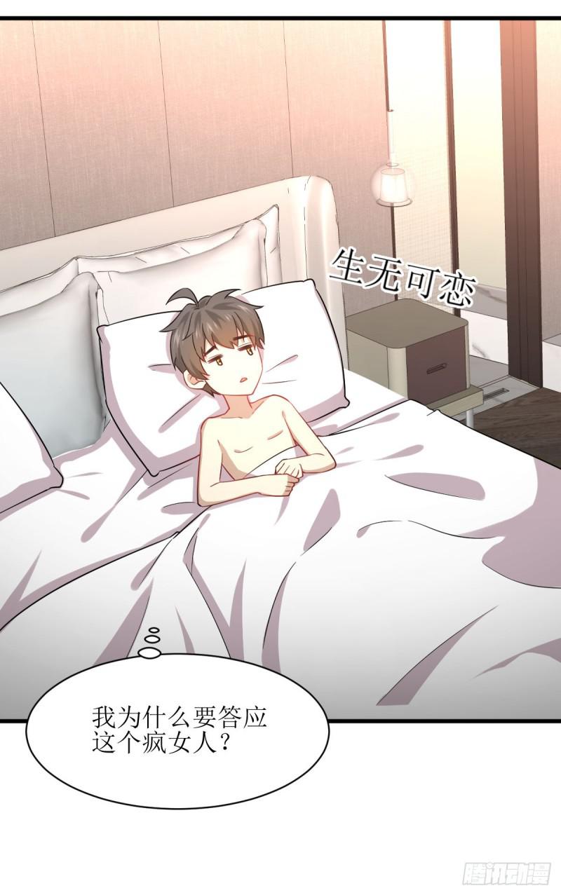本剑仙绝不吃软饭韩漫全集-第77话 交易无删减无遮挡章节图片 