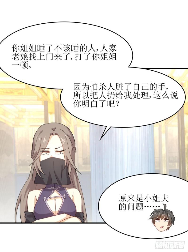 本剑仙绝不吃软饭韩漫全集-第77话 交易无删减无遮挡章节图片 
