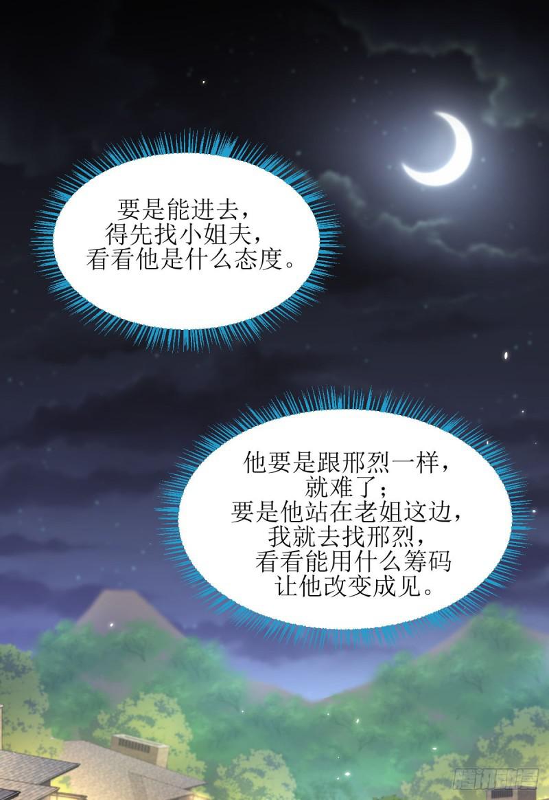 本剑仙绝不吃软饭韩漫全集-第80话 邢家无删减无遮挡章节图片 