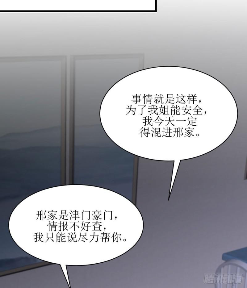 本剑仙绝不吃软饭韩漫全集-第81话 他是我的人无删减无遮挡章节图片 