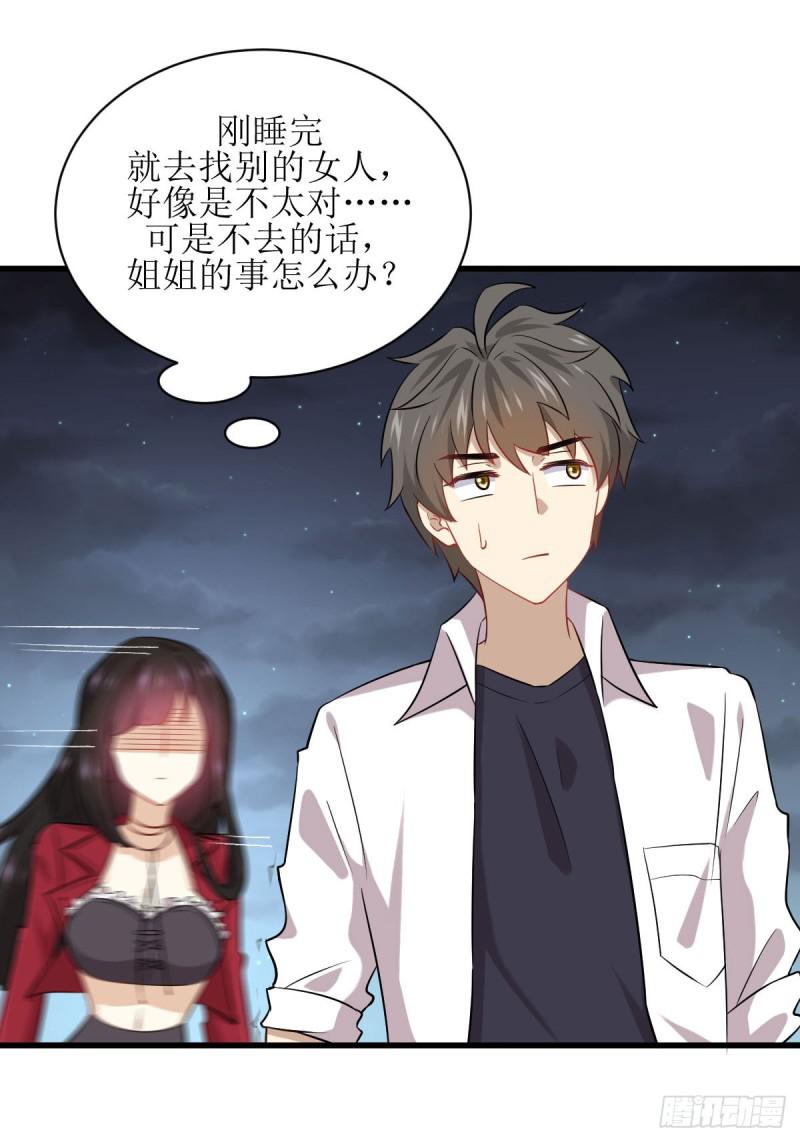 本剑仙绝不吃软饭韩漫全集-第83话  谈情说爱无删减无遮挡章节图片 